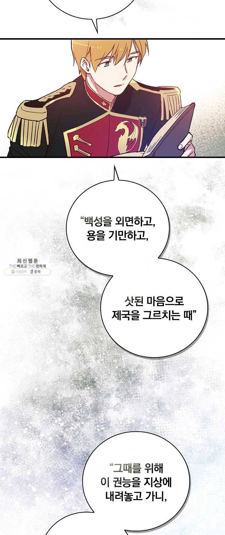적기사는 눈먼 돈을 좇지 않는다 22화 30