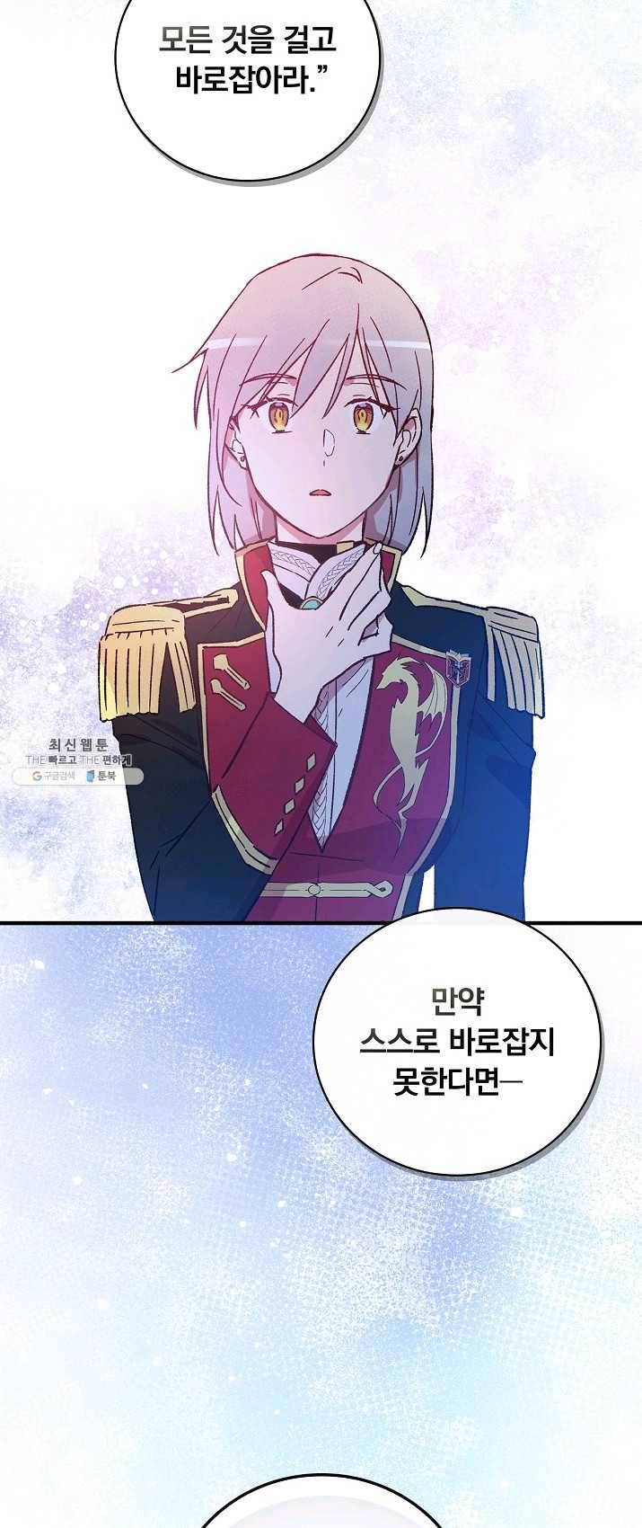 적기사는 눈먼 돈을 좇지 않는다 22화 31