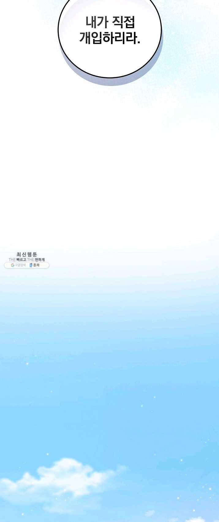 적기사는 눈먼 돈을 좇지 않는다 22화 32