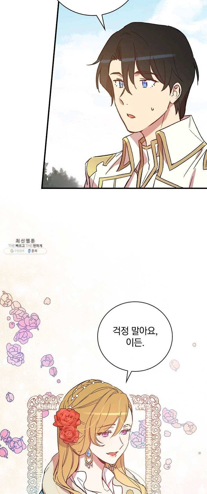 적기사는 눈먼 돈을 좇지 않는다 22화 34