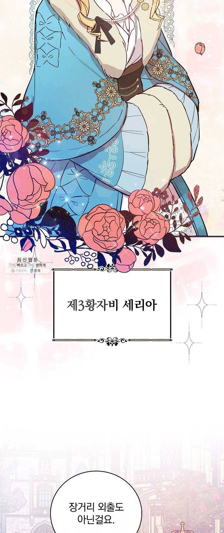 적기사는 눈먼 돈을 좇지 않는다 22화 35