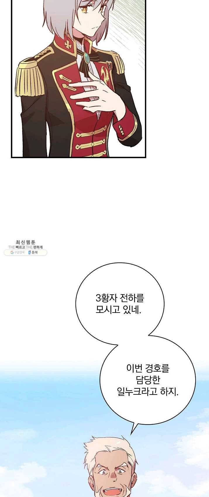 적기사는 눈먼 돈을 좇지 않는다 22화 39