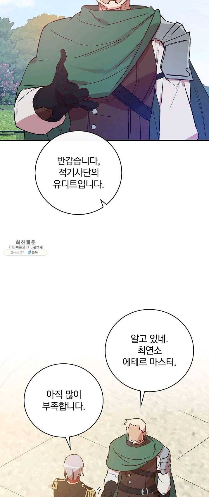 적기사는 눈먼 돈을 좇지 않는다 22화 40