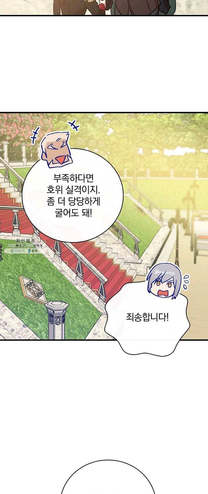 적기사는 눈먼 돈을 좇지 않는다 22화 41