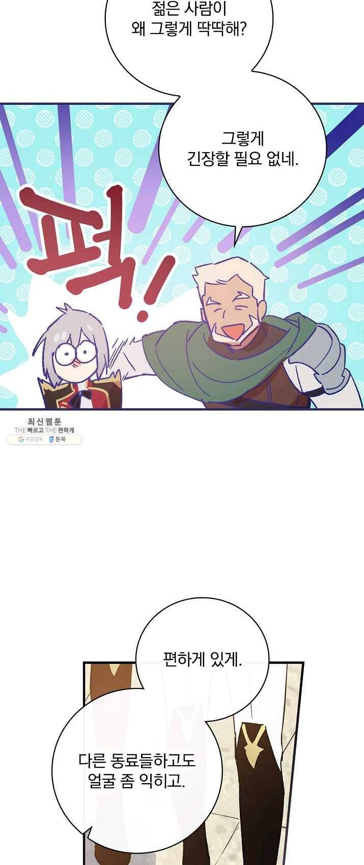 적기사는 눈먼 돈을 좇지 않는다 22화 42