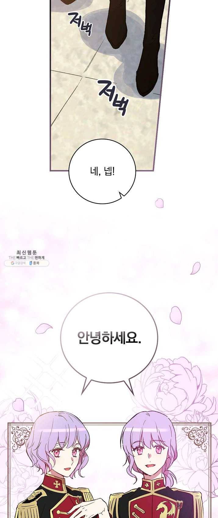 적기사는 눈먼 돈을 좇지 않는다 22화 43