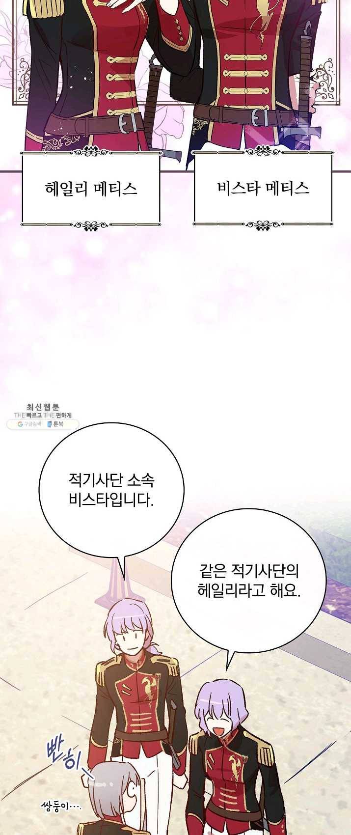 적기사는 눈먼 돈을 좇지 않는다 22화 44
