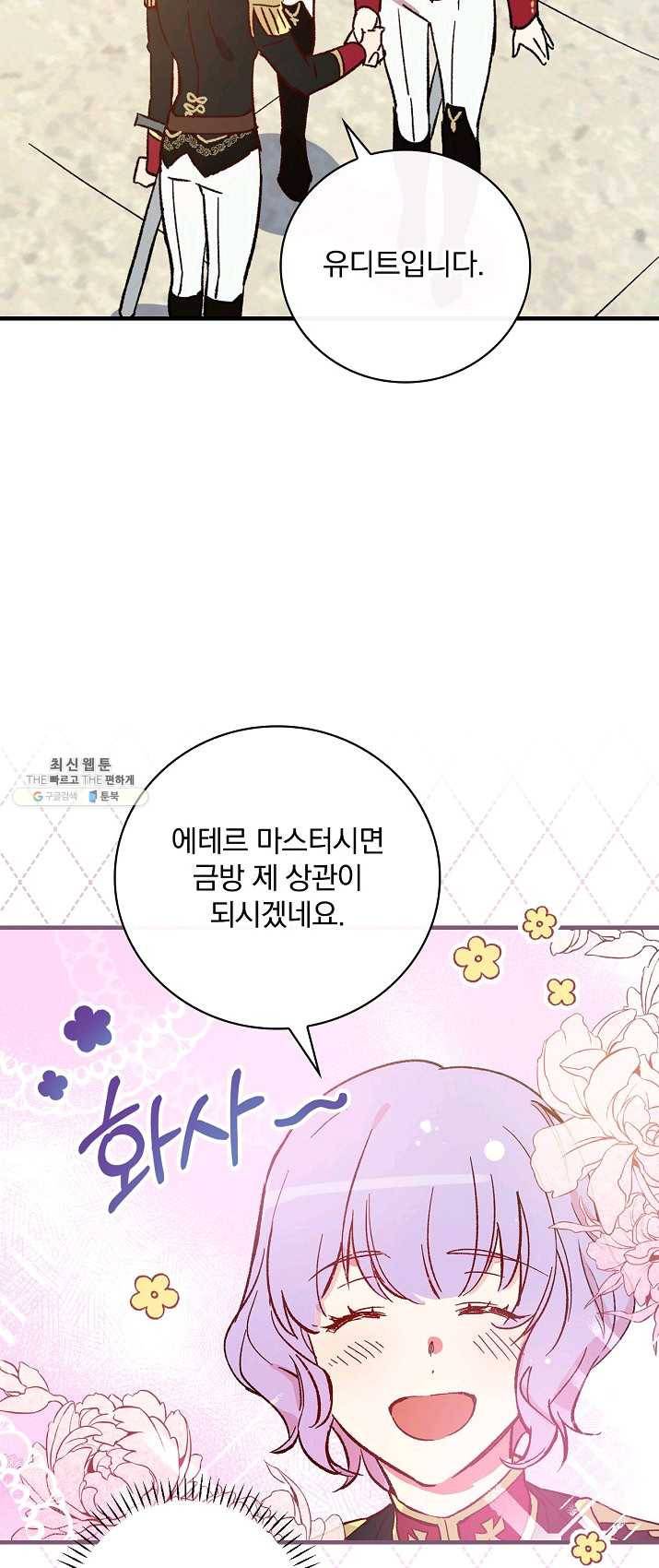 적기사는 눈먼 돈을 좇지 않는다 22화 45