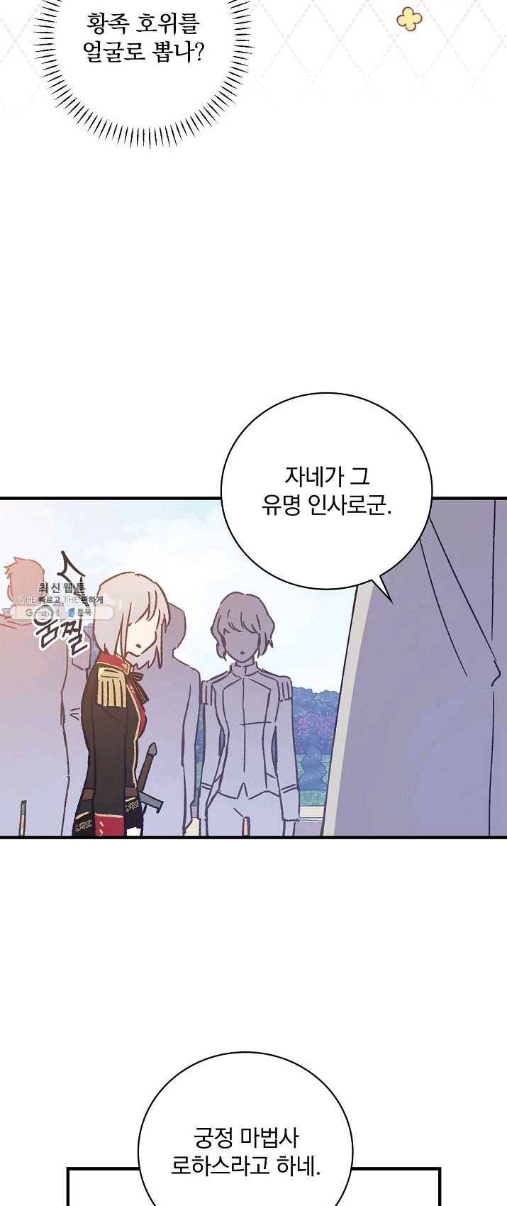 적기사는 눈먼 돈을 좇지 않는다 22화 46