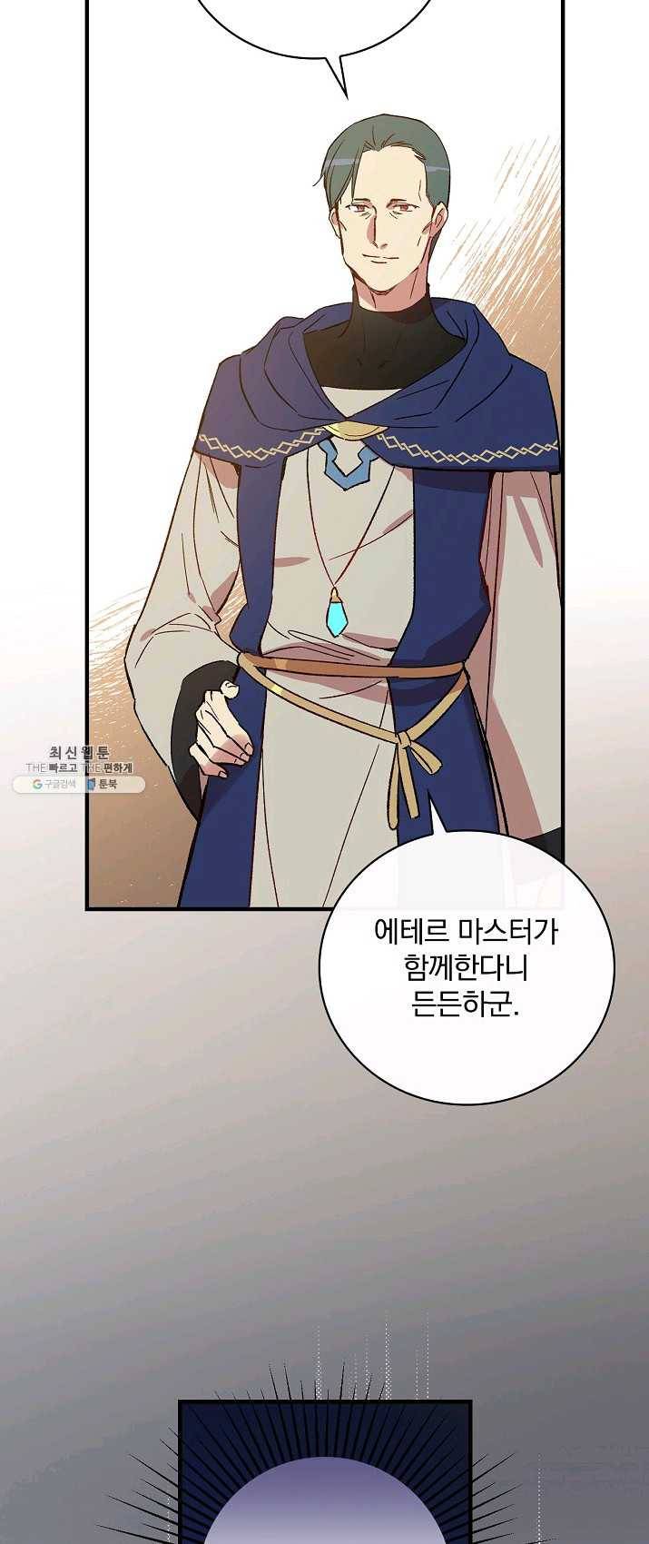 적기사는 눈먼 돈을 좇지 않는다 22화 47