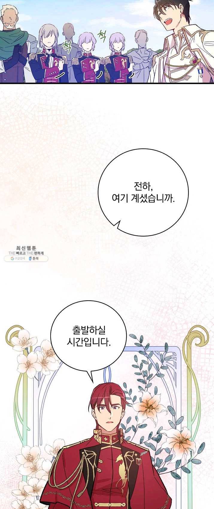 적기사는 눈먼 돈을 좇지 않는다 22화 50