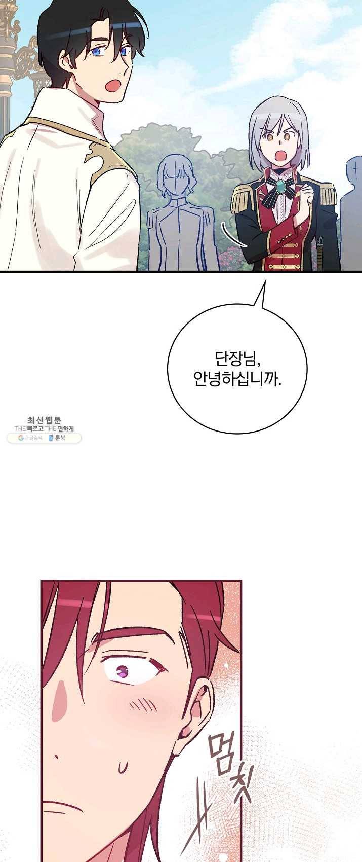 적기사는 눈먼 돈을 좇지 않는다 22화 52