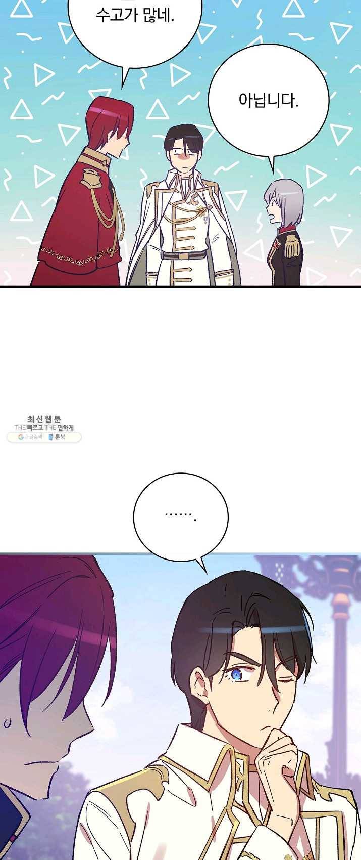적기사는 눈먼 돈을 좇지 않는다 22화 54