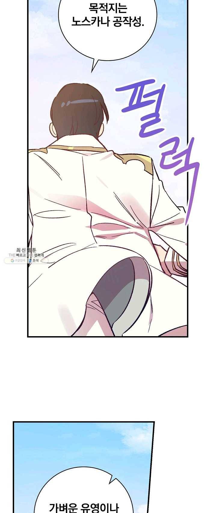 적기사는 눈먼 돈을 좇지 않는다 22화 56