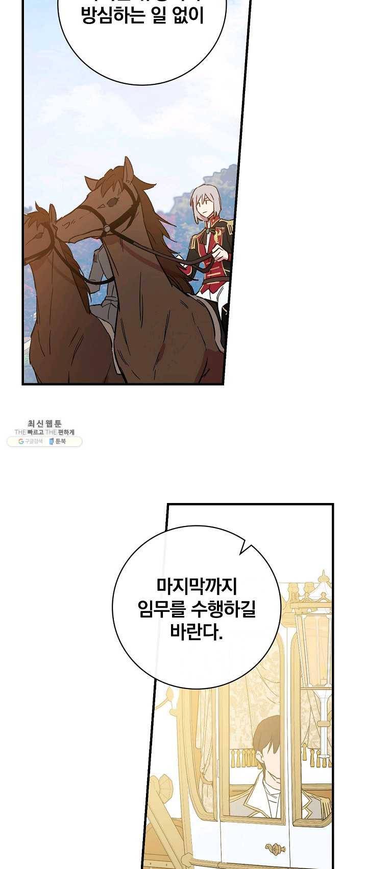 적기사는 눈먼 돈을 좇지 않는다 22화 57