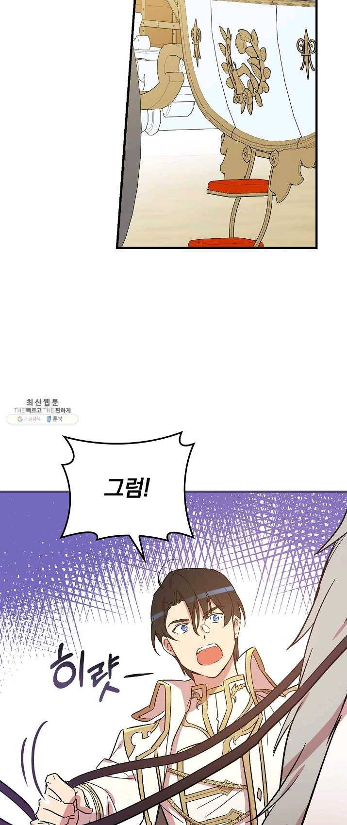 적기사는 눈먼 돈을 좇지 않는다 22화 58