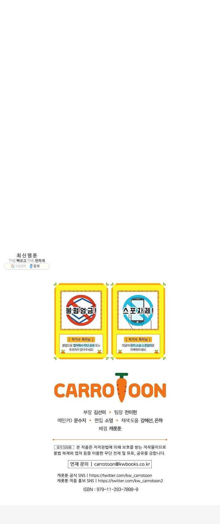 적기사는 눈먼 돈을 좇지 않는다 22화 60