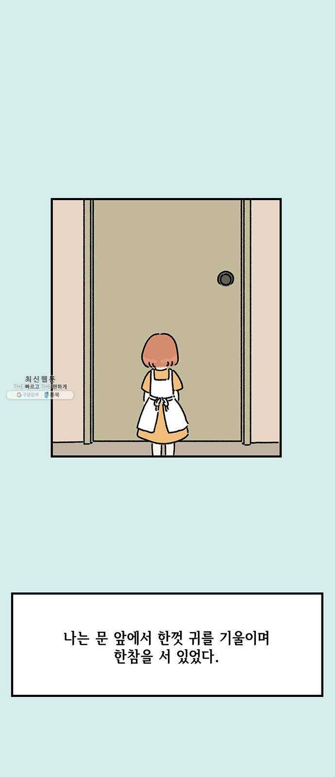 드로잉 레시피 49화 보고 싶은 밤 1