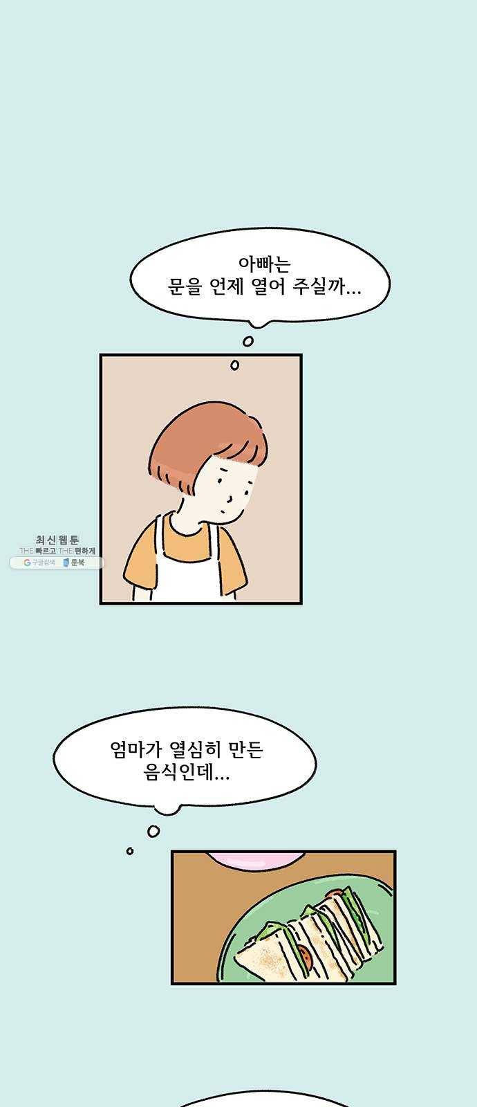 드로잉 레시피 49화 보고 싶은 밤 2