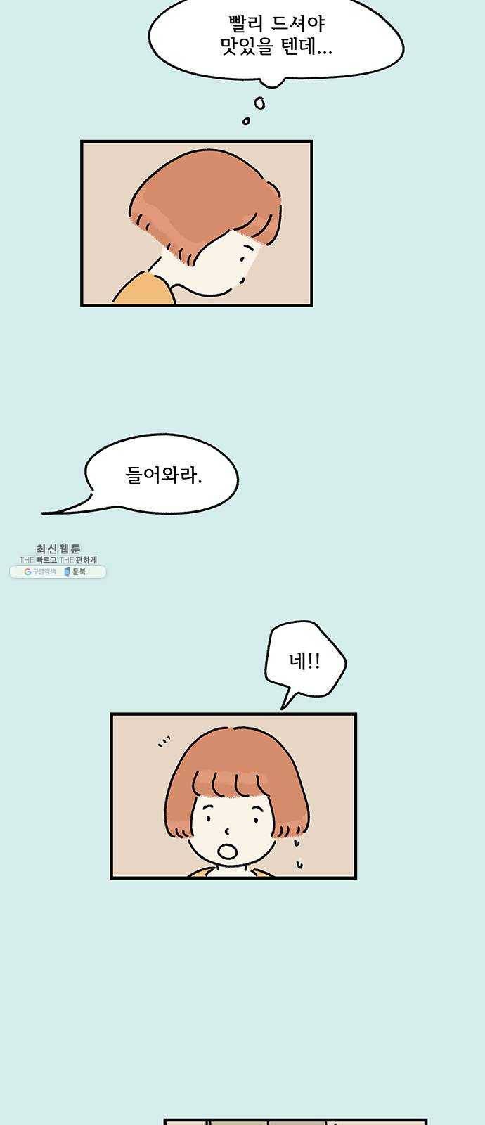 드로잉 레시피 49화 보고 싶은 밤 3