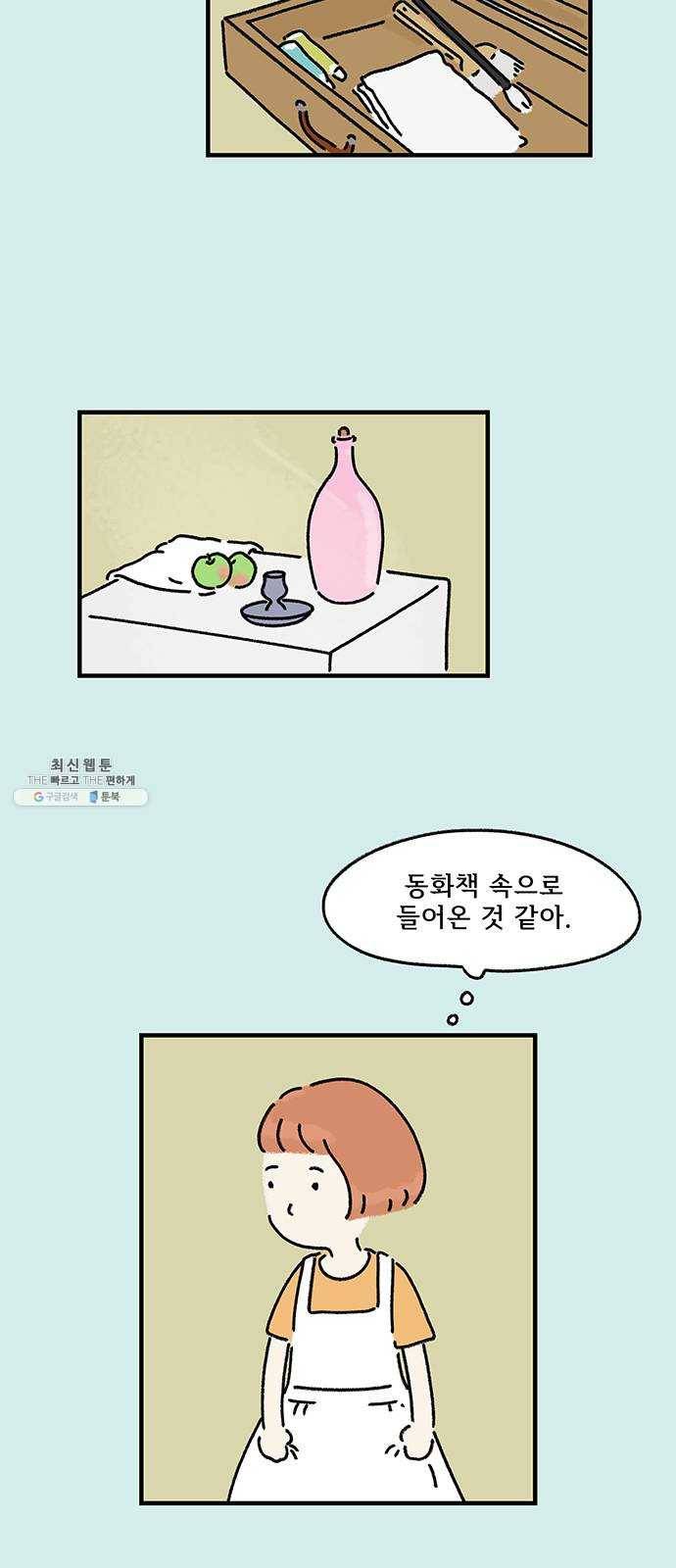 드로잉 레시피 49화 보고 싶은 밤 8
