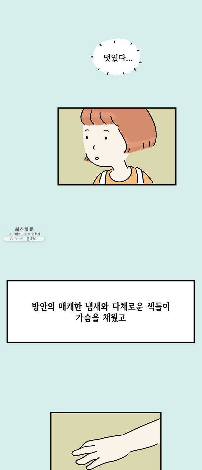 드로잉 레시피 49화 보고 싶은 밤 9