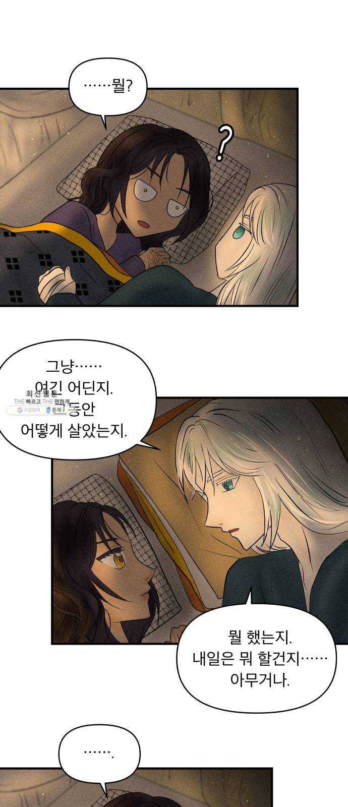 사막에 핀 달 12. 변화(1) 1