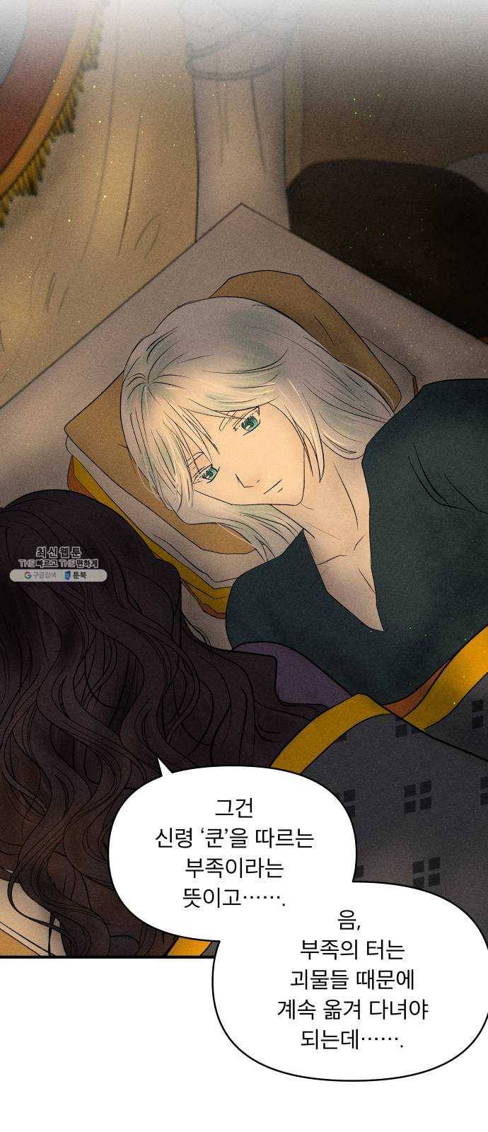 사막에 핀 달 12. 변화(1) 3