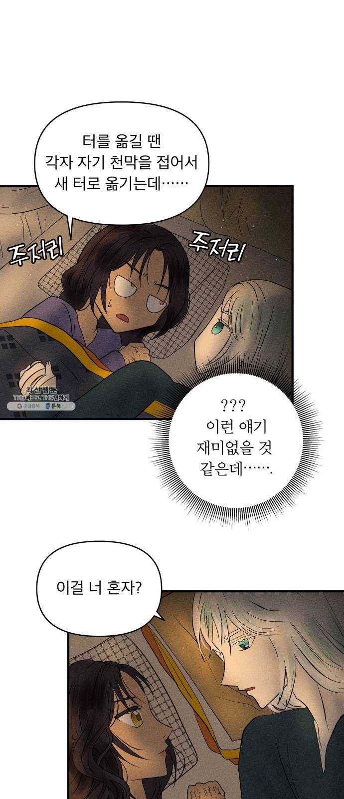 사막에 핀 달 12. 변화(1) 4