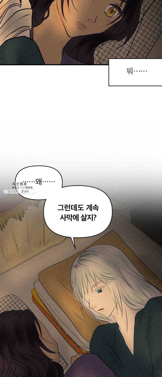 사막에 핀 달 12. 변화(1) 7