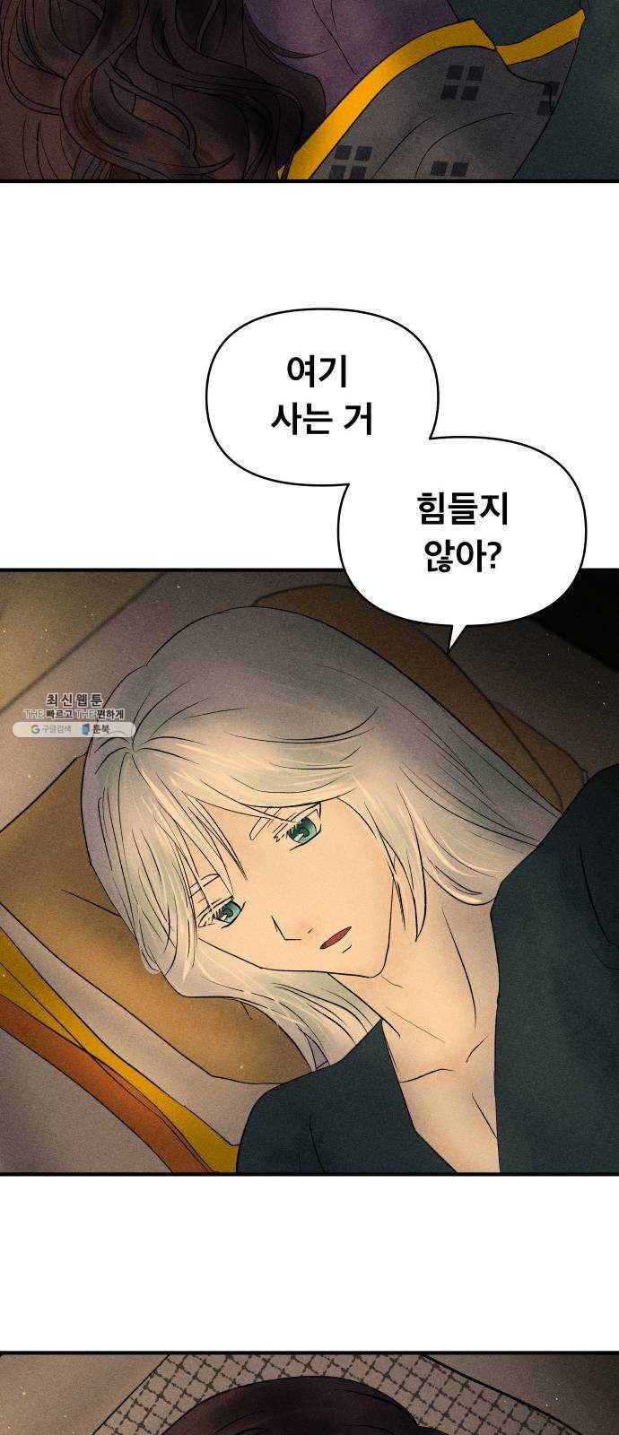 사막에 핀 달 12. 변화(1) 8