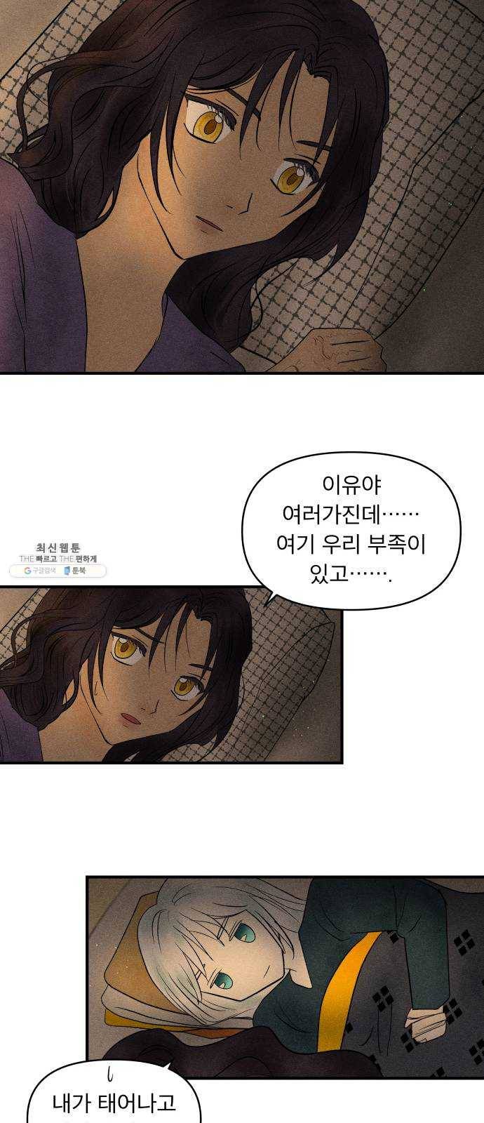 사막에 핀 달 12. 변화(1) 9