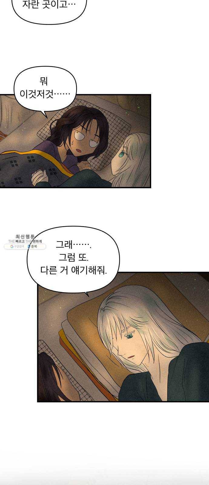 사막에 핀 달 12. 변화(1) 10