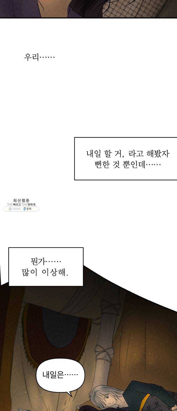 사막에 핀 달 12. 변화(1) 12