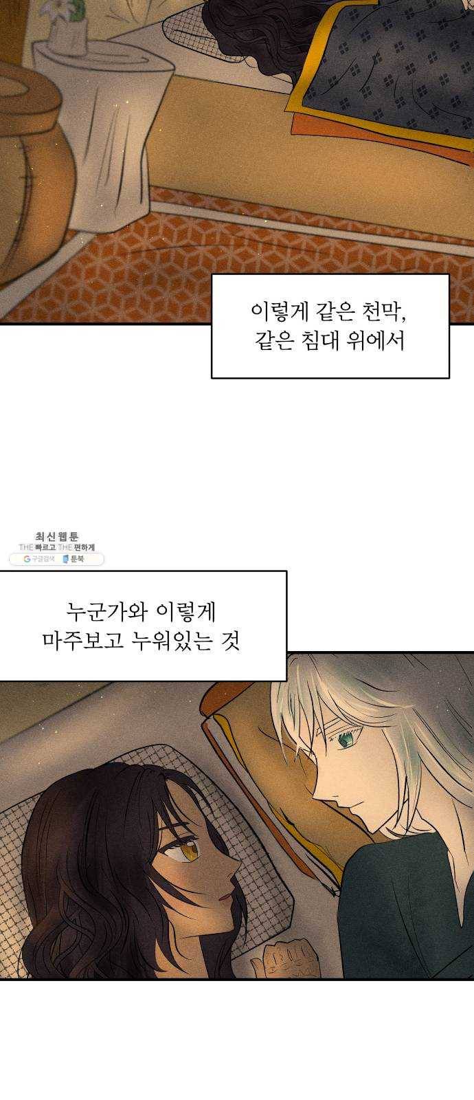 사막에 핀 달 12. 변화(1) 13