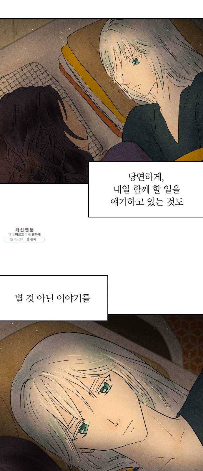 사막에 핀 달 12. 변화(1) 14