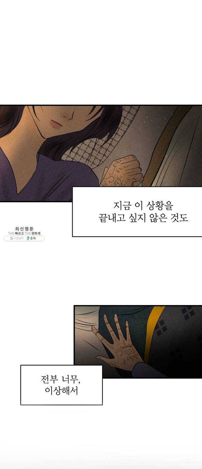 사막에 핀 달 12. 변화(1) 16
