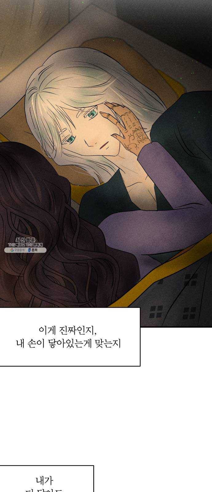 사막에 핀 달 12. 변화(1) 18