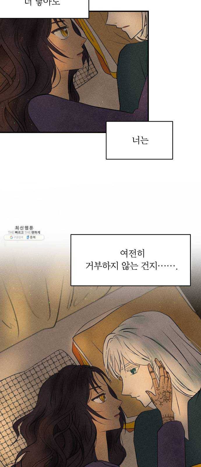 사막에 핀 달 12. 변화(1) 19
