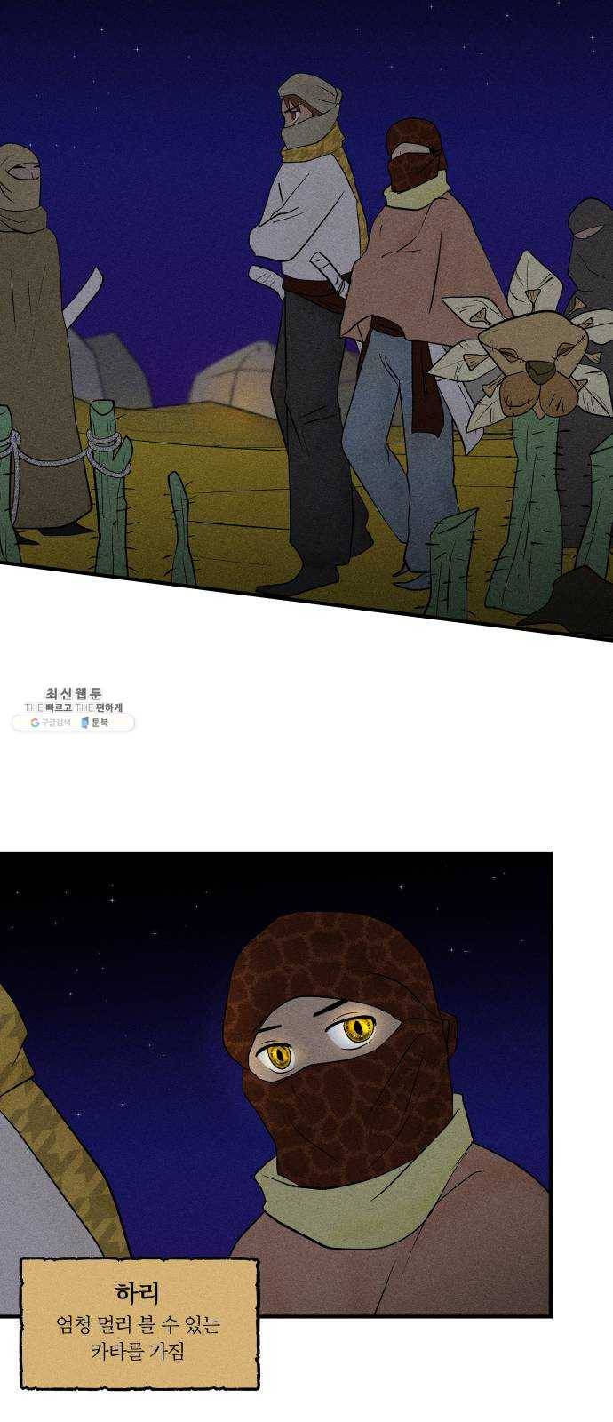 사막에 핀 달 12. 변화(1) 27