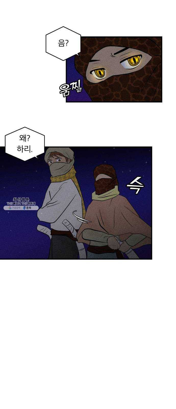 사막에 핀 달 12. 변화(1) 28