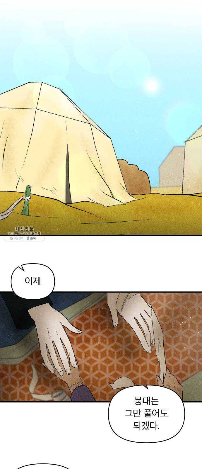 사막에 핀 달 12. 변화(1) 36