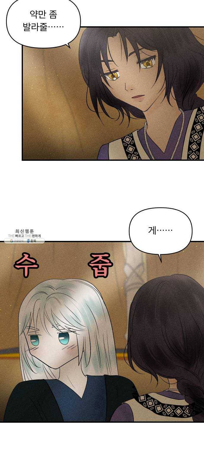 사막에 핀 달 12. 변화(1) 37