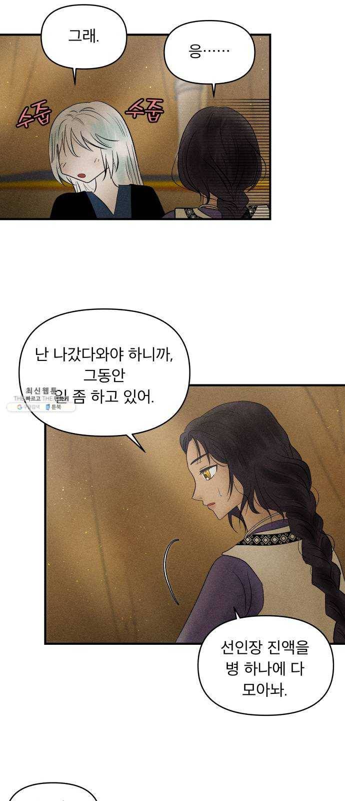 사막에 핀 달 12. 변화(1) 38
