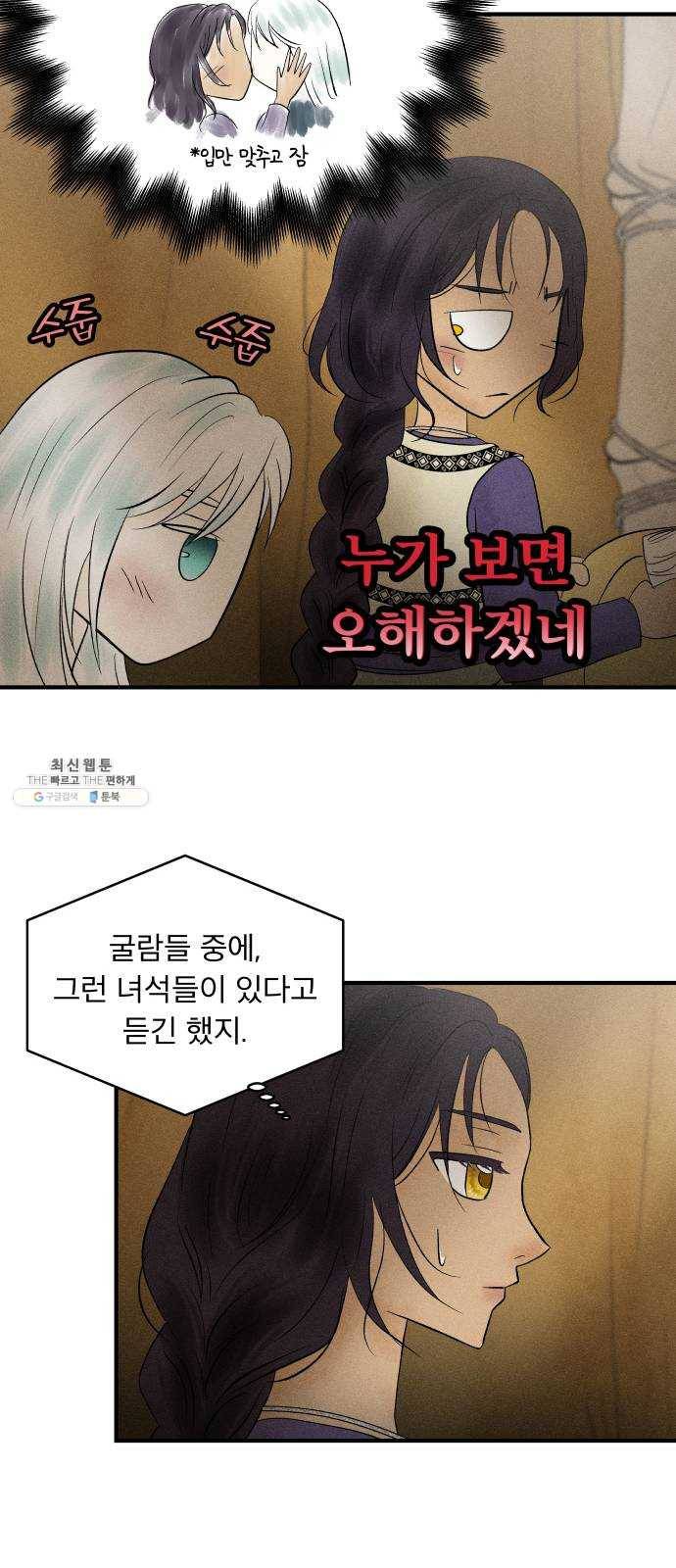 사막에 핀 달 12. 변화(1) 40