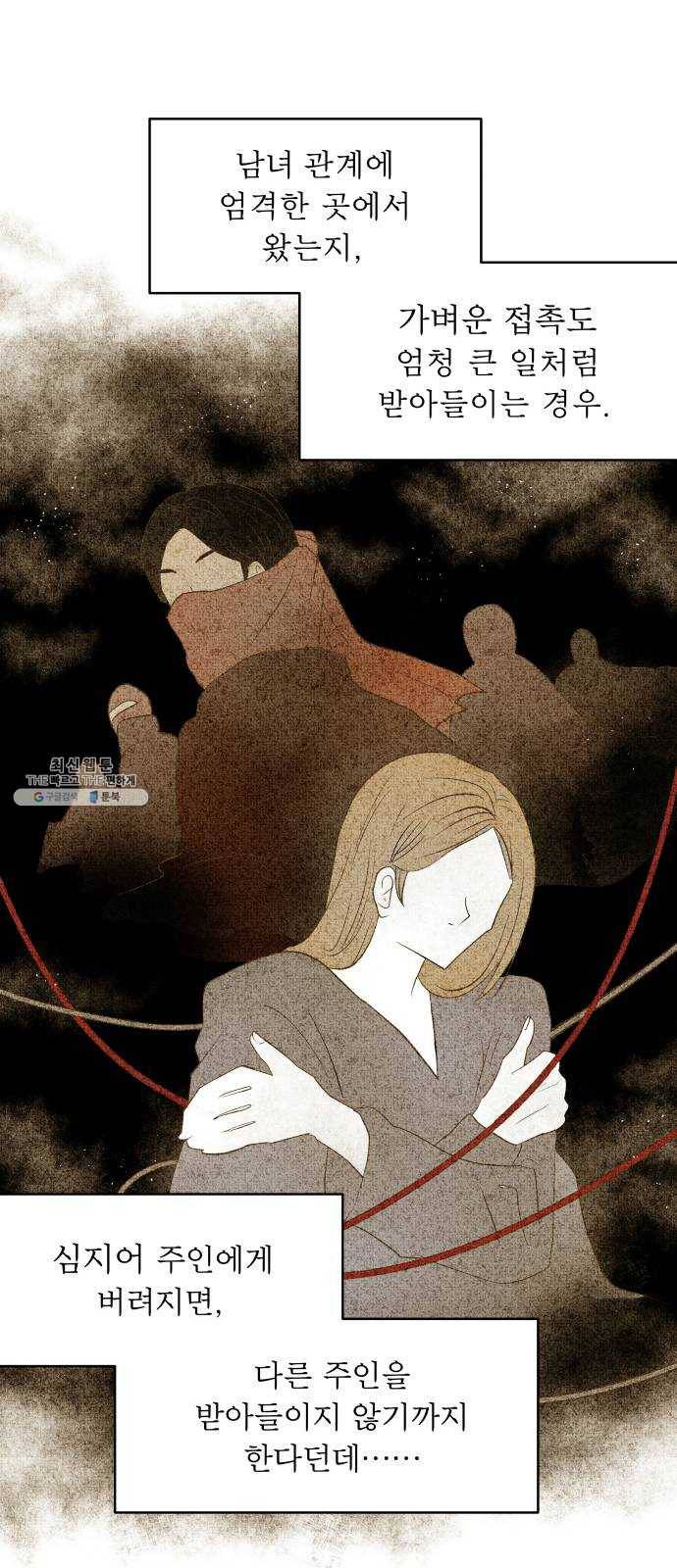 사막에 핀 달 12. 변화(1) 41