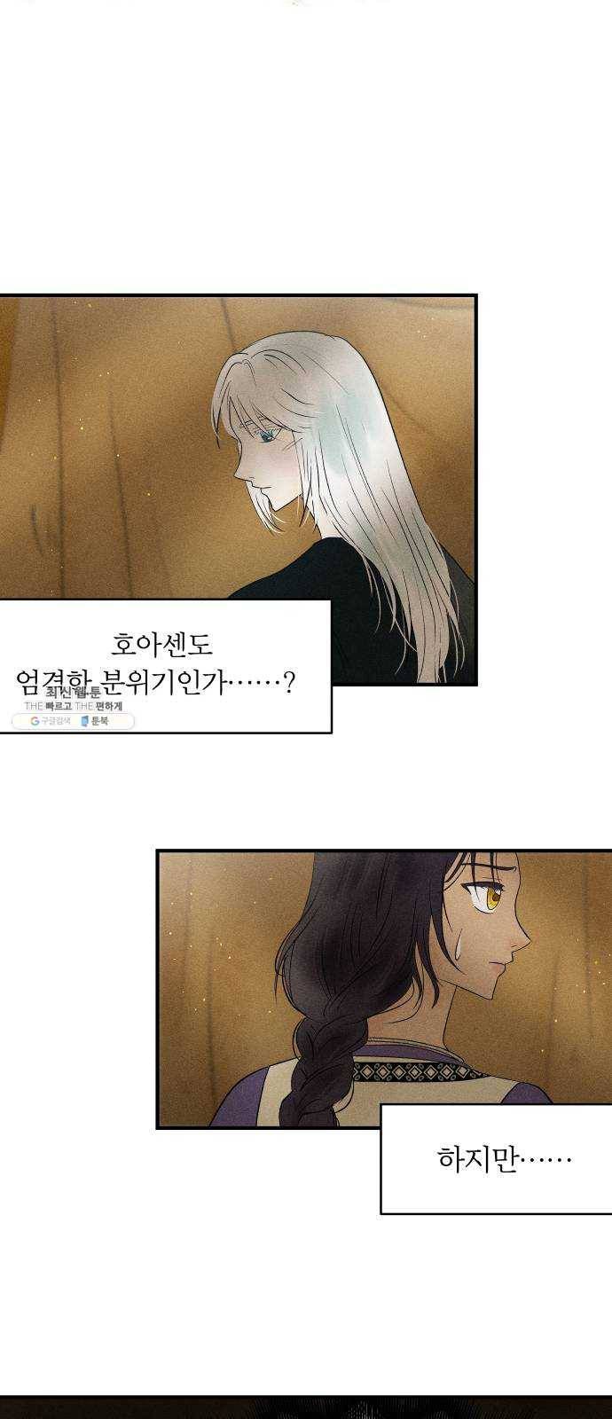사막에 핀 달 12. 변화(1) 42