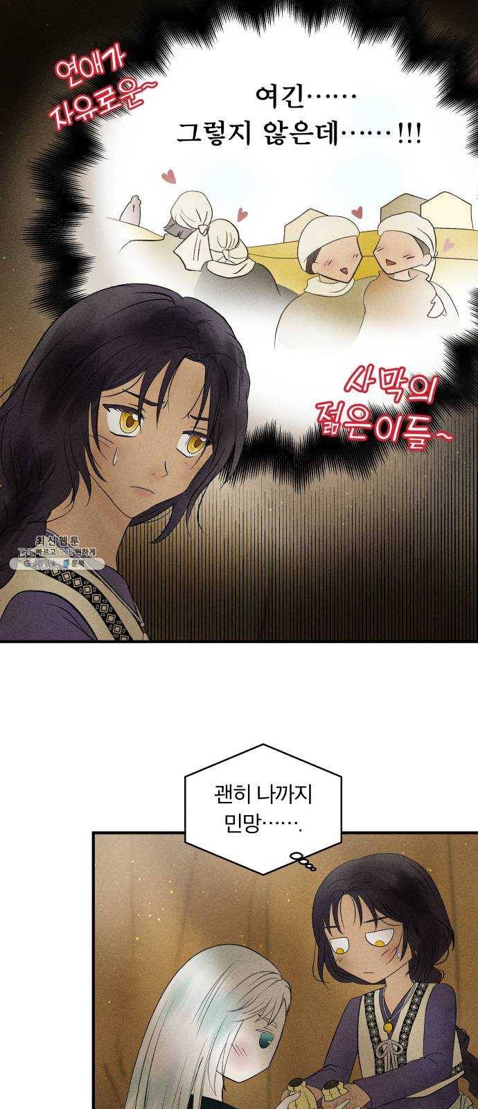 사막에 핀 달 12. 변화(1) 43
