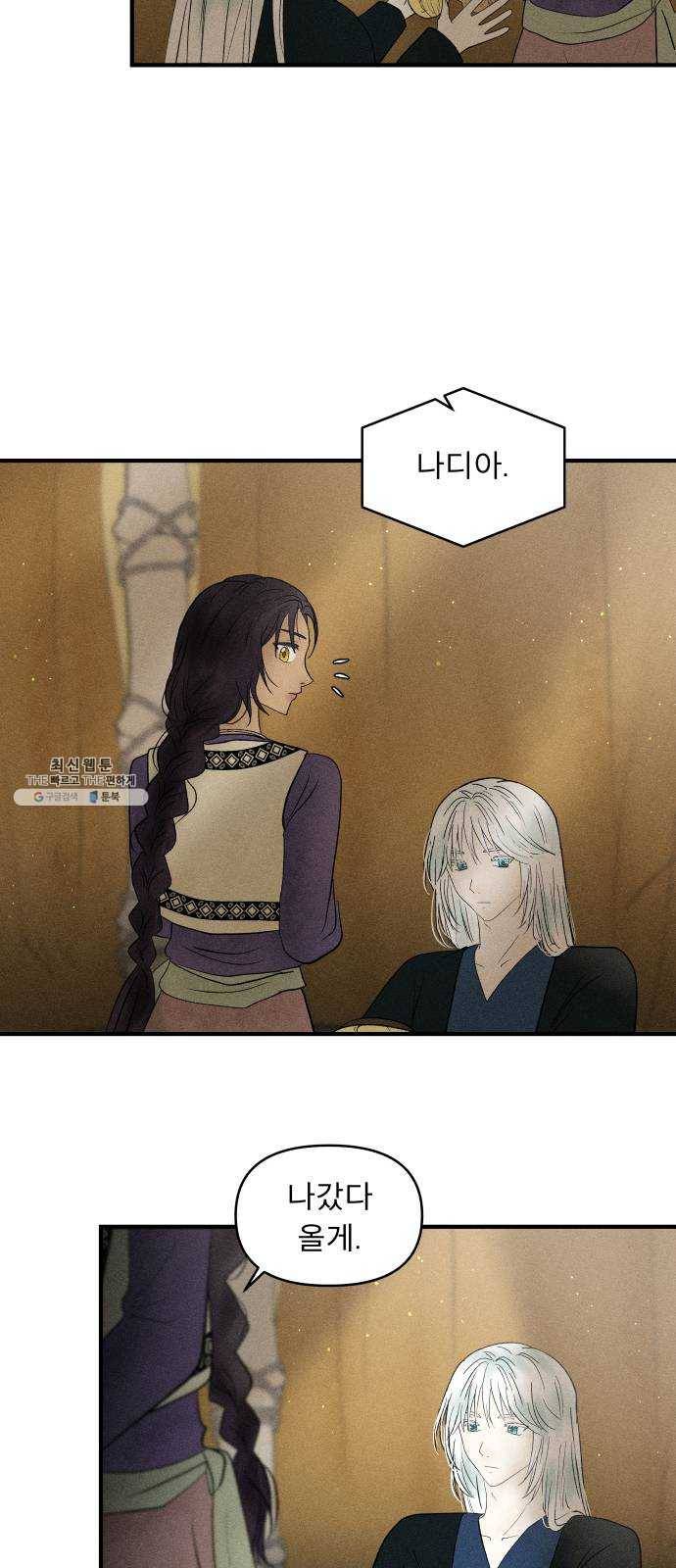 사막에 핀 달 12. 변화(1) 44