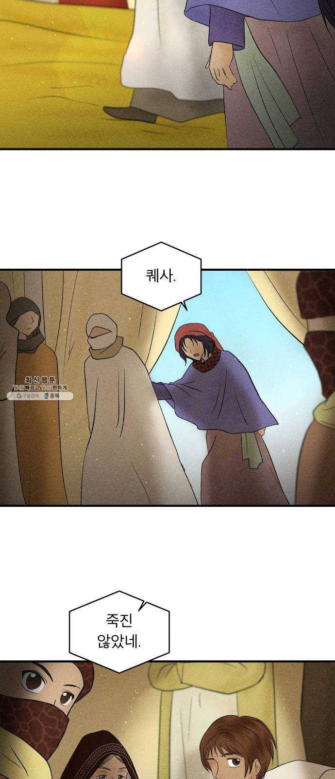 사막에 핀 달 12. 변화(1) 47